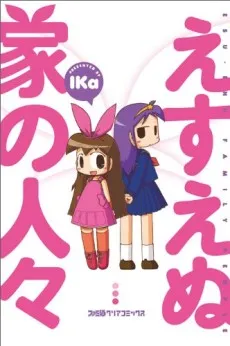 Esuenu Ie no Hitobito cover