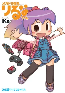 Megadora Buchon Riruna-chan cover