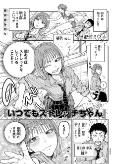 Itsu demo Stretch-chan cover