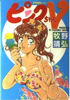 Pink-chan V cover