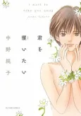 Kimi wo Saraitai cover