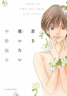 Kimi wo Saraitai cover