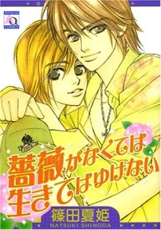 Bara ga Nakute wa Ikiteyukenai cover