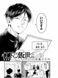 Yes Man Iiyo-kun cover