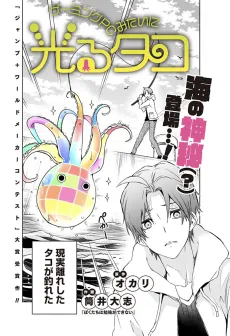 Gaming PC Mitai ni Hikaru Tako cover