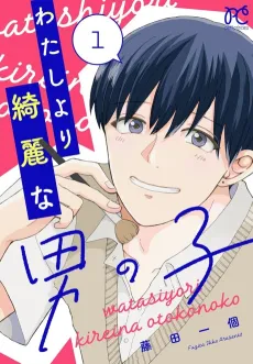 Watashi Yori Kirei na Otokonoko cover