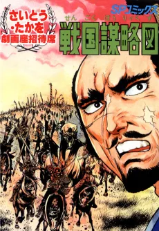 Sengoku Boryakuzu cover