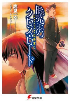 Jikuu no Cross Road cover