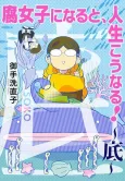 Fujoshi ni Naru to, Jinsei Kou Naru!: Soko cover