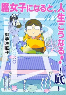 Fujoshi ni Naru to, Jinsei Kou Naru!: Soko cover