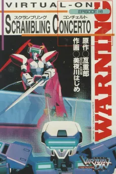 VIRTUAL-ON: SCRAMBLING CONCERTO EPISODE #8 cover