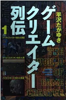 Game Creator Retsuden cover