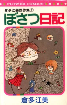 Bosatsu Nikki cover