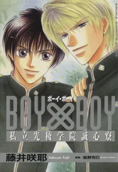 BOY x BOY: Shiritsu Kouryou Gakuin Seishinryou cover