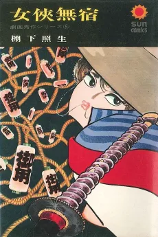 Jokyou Mushuku cover