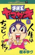 Gakkyuu-Ou Yamazaki cover
