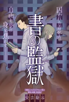Sho no Kangoku cover