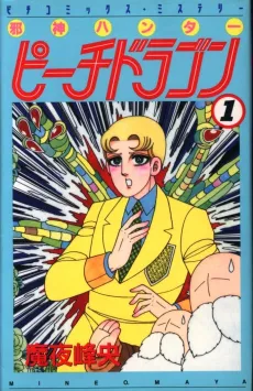 Jashin Hunter Peach Dragon cover