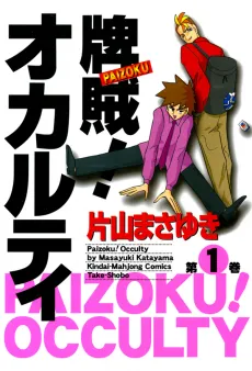 Paizoku! Occulty cover
