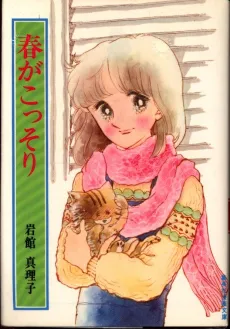 Haru ga Kossori cover