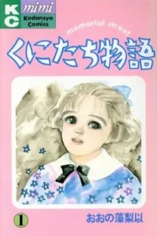 Kunitachi Monogatari cover