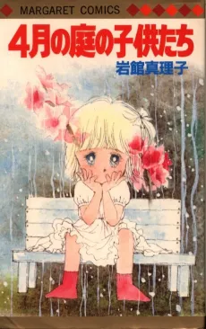 Shigatsu no Niwa no Kodomo-tachi cover