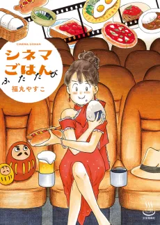Cinema Gohan - Futatabi cover