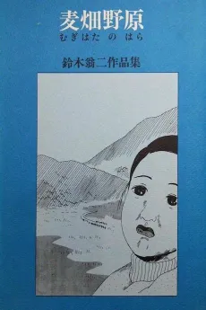 Mugibatake Nohara cover