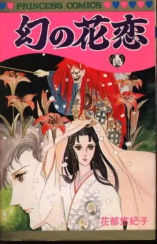 Maboroshi no Hanakoi cover