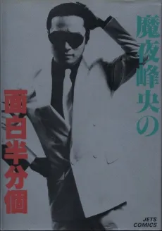 Maya Mineo no Omoshiro Hanbunko cover