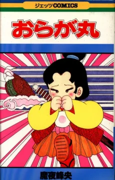 Oragamaru cover