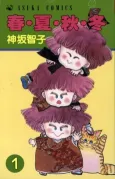 Haru Natsu Aki Fuyu cover