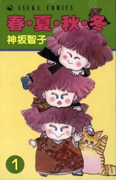 Haru Natsu Aki Fuyu cover