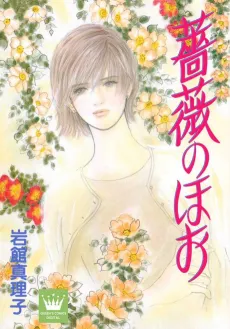Bara no Hoo cover