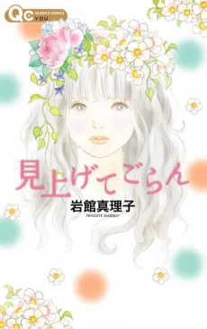 Miagete Goran cover