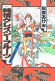 Junjou Crazy Fruits: Bangaihen - Oooku Junjou Emaki cover