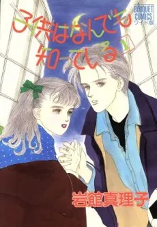 Kodomo wa Nandemo Shitteiru cover
