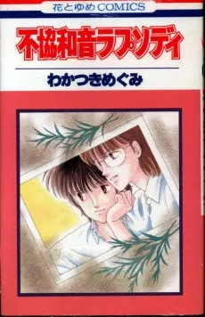 Fukyouwaon Rhapsody cover