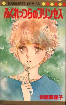 Fukurettsura no Princess cover