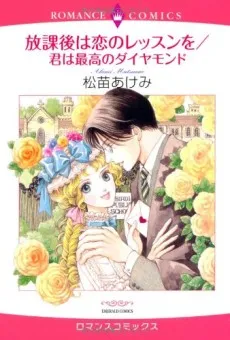 Houkago wa Koi no Lesson wo / Kimi wa Saikou no Diamond cover