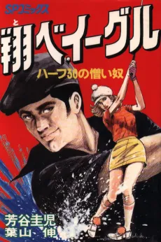 Tobe Eagle cover