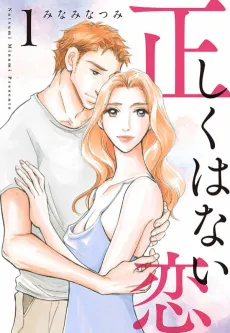Tadashiku wa Nai Koi cover