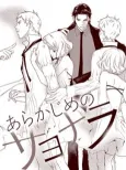 Arakajime no Sayonara cover