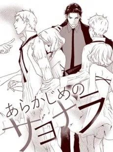 Arakajime no Sayonara cover