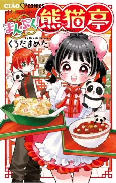 Manpuku! Pandatei cover