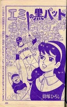 Emi no Kuro Bat cover