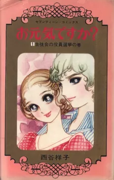 Ogenki Desu ka? cover