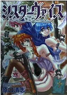 Sister Vice cover