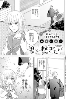 Kimi to Tsunagitai cover