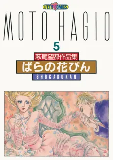 Bara no Kabin cover